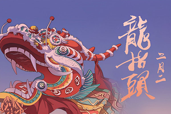 二月二黃貓木業(yè)祝你事業(yè)順利開(kāi)好頭